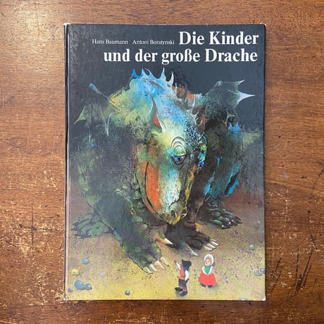 「Die Kinder und der grosse Drache」Hans Baumann　Antoni Boratynski（アントニー・ボラチンスキー）