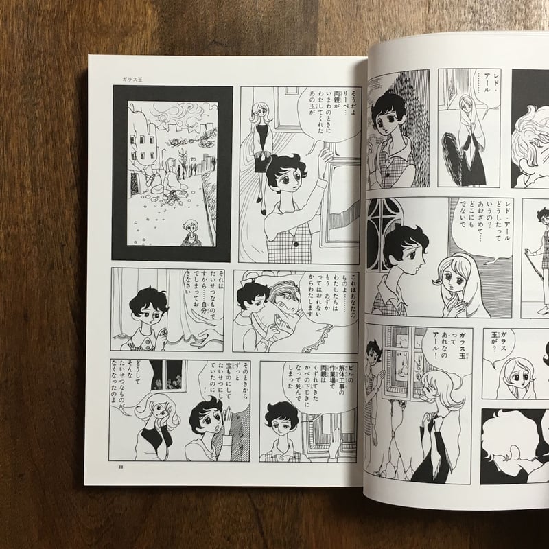 ODESSEY 1966 2003」岡田史子 | Frobergue online store