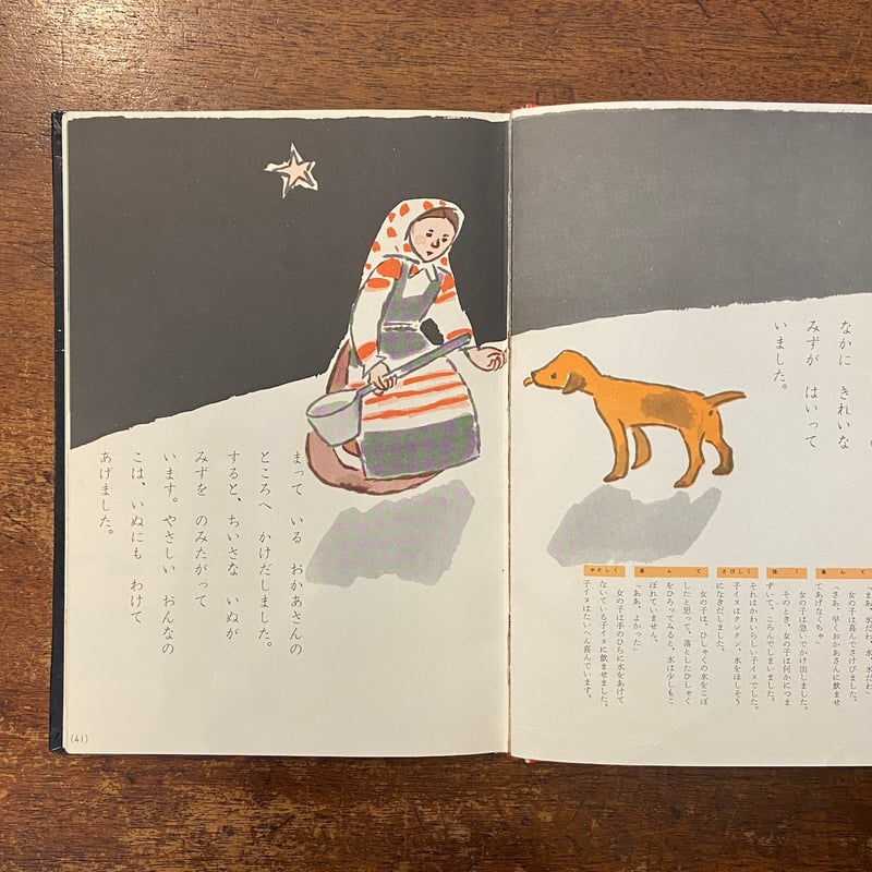 トルストイ名作ものがたり 母と子の世界名作絵物語全集5」佐藤春夫