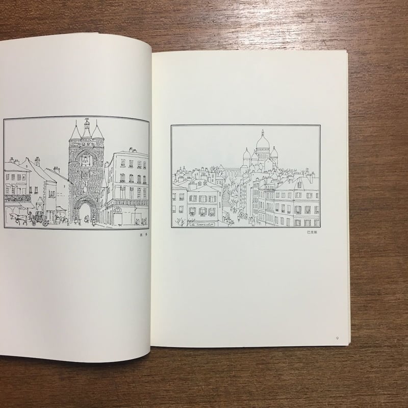 旅のイラストレーション」安野光雅 署名入り | Frobergue online store