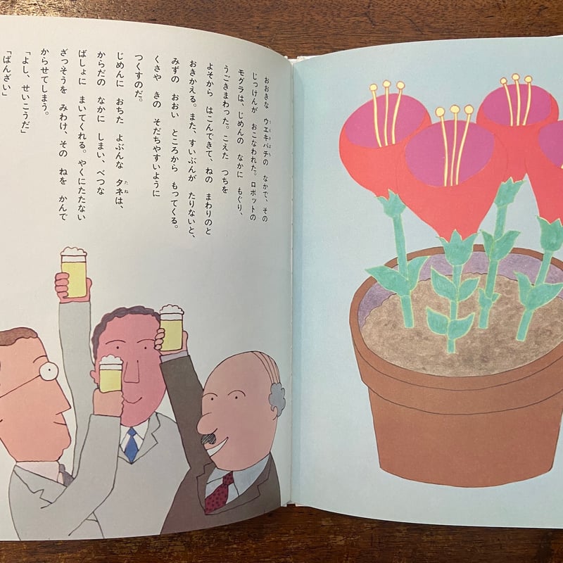 はなとひみつ」星新一 作 和田誠 絵 | Frobergue online store