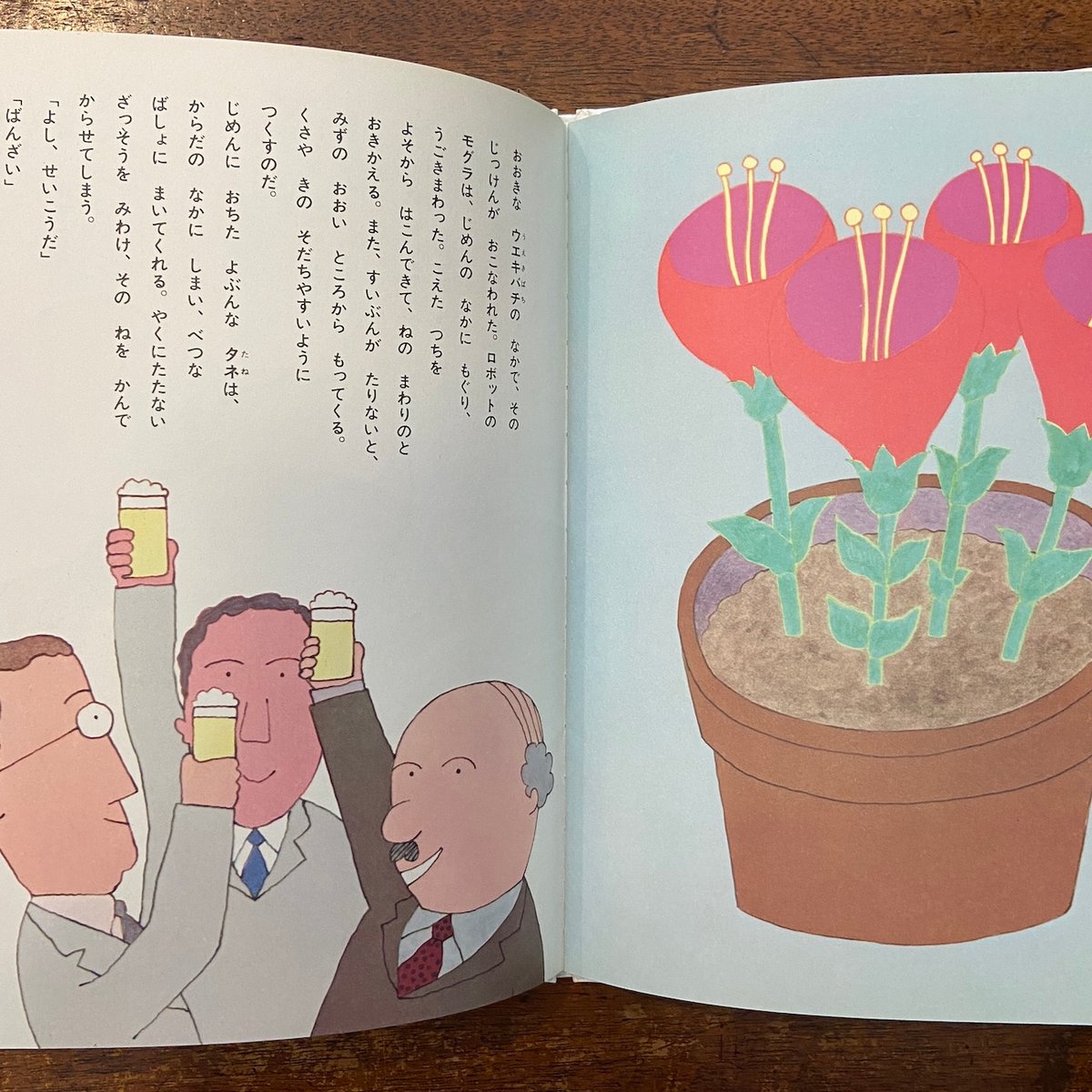 はなとひみつ」星新一 作 和田誠 絵 | Frobergue online store