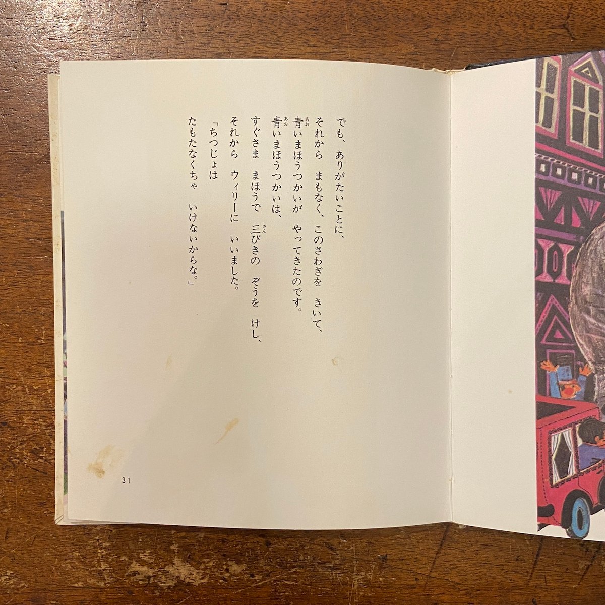 青いまほうつかいとウィリー（世界のカラーどうわ 11）」タンク