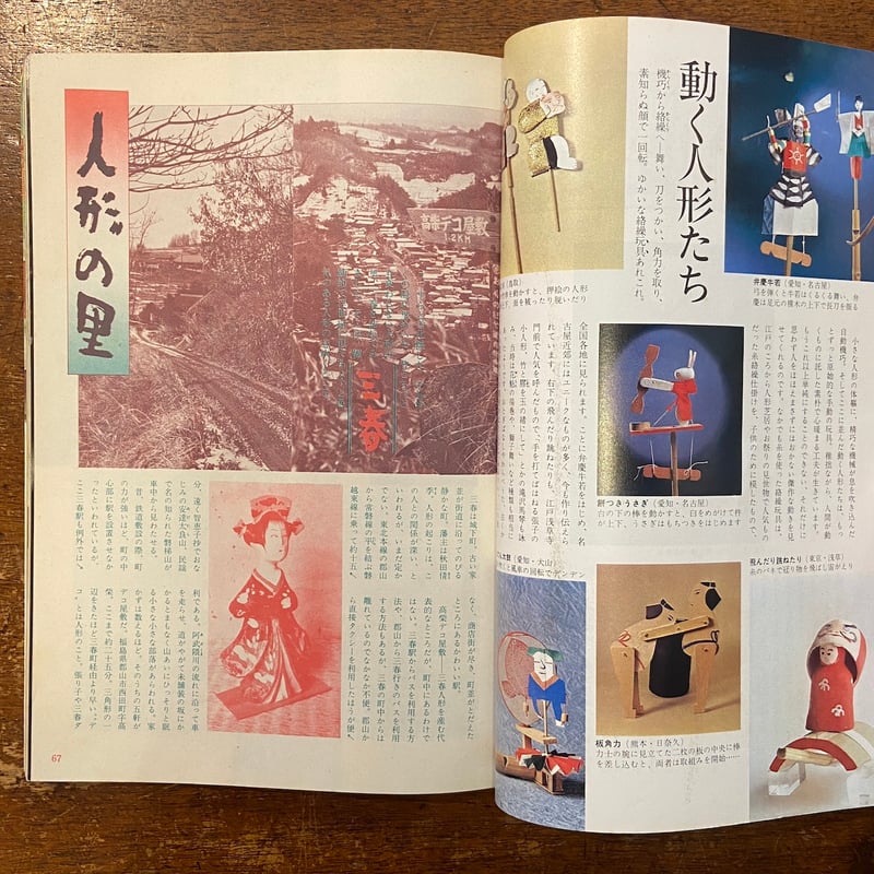 婦人画報 1975年3月号 特集：日本の人形」 | Frobergue online store