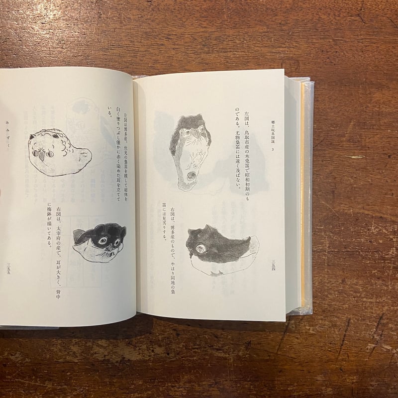 おもちゃ画譜 郷土玩具 図鑑 図録 おもちゃ画譜 全10冊揃 | 川崎巨泉 | nostos books ノストスブックス