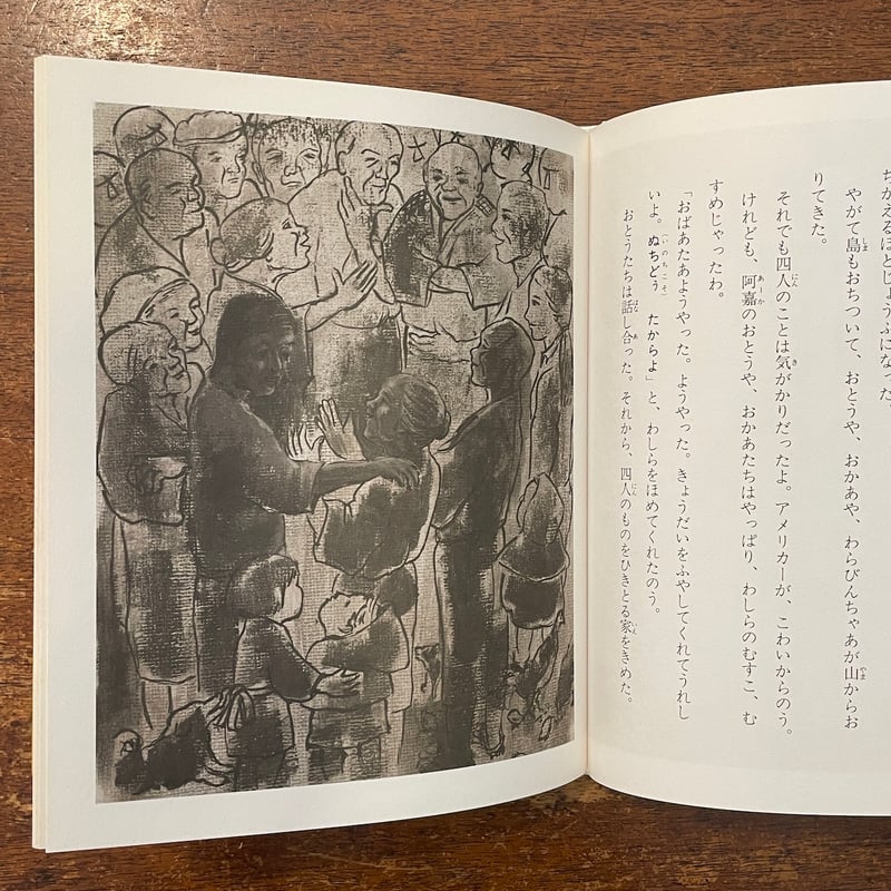 四人の兵士のものがたり(初版本) 四人の兵士のものがたり」代田昇 作 宮良貴子 絵 | Frobergue online s