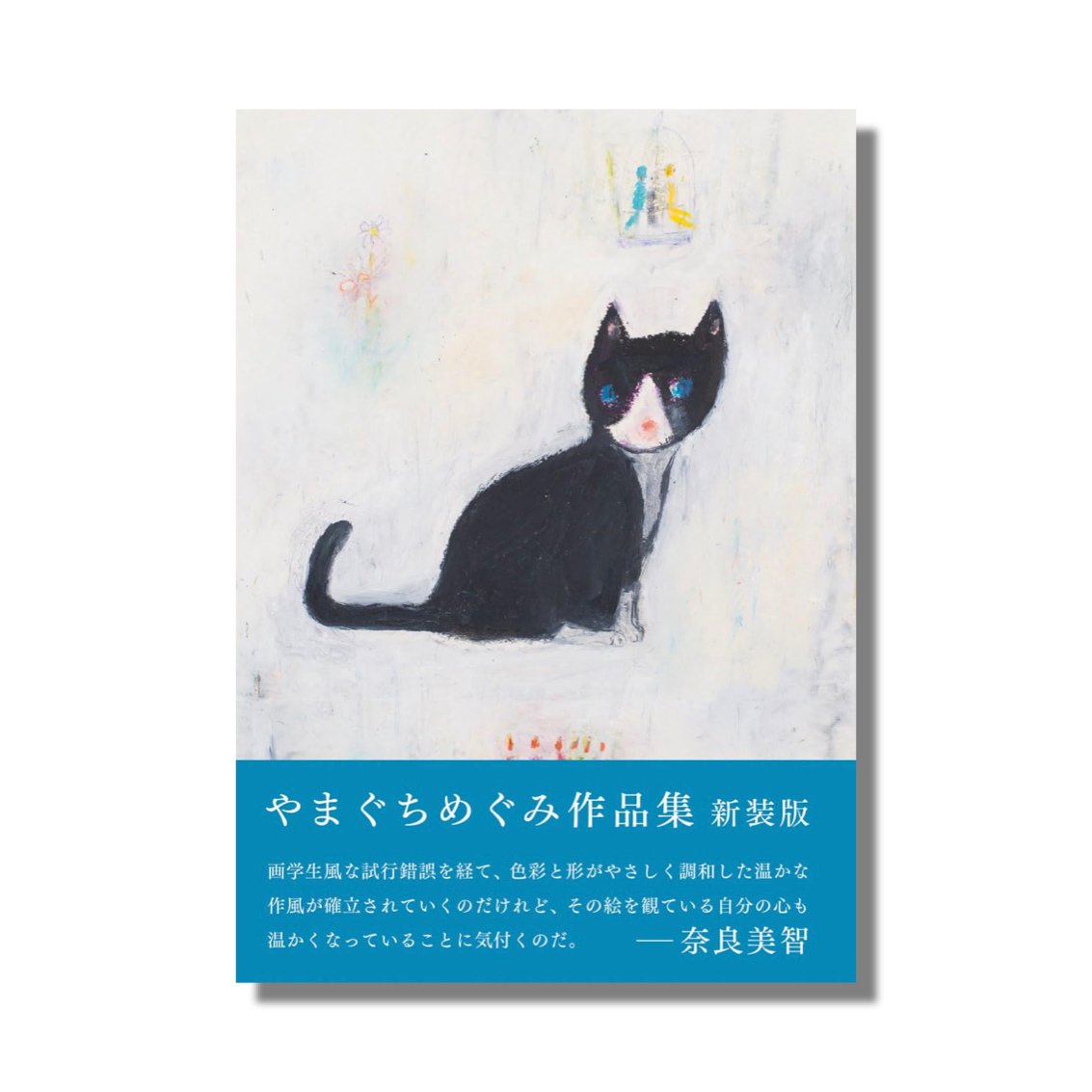 新品商品＞「やまぐちめぐみ作品集：新装版」 | Frobergue online store