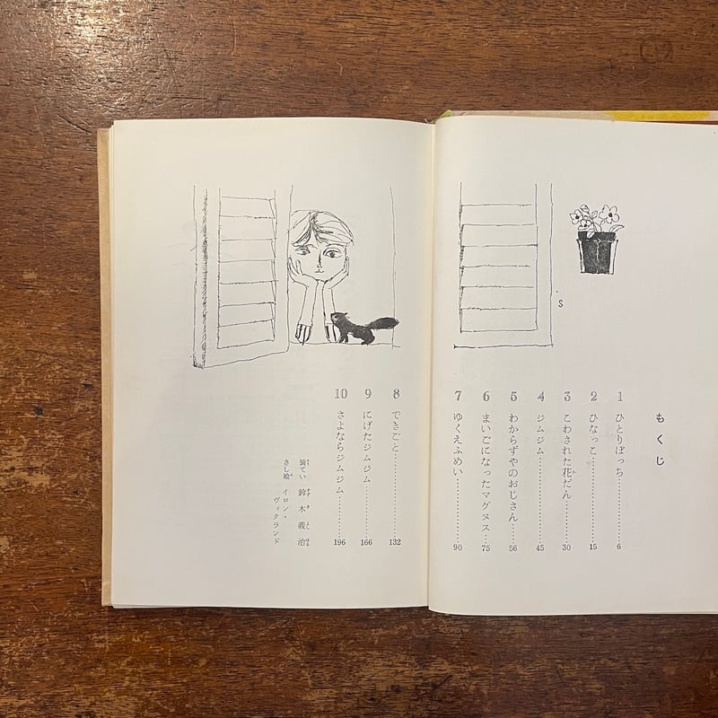 マグヌスと子りす（ハンス・ペテルソン名作集 1）」ハンス