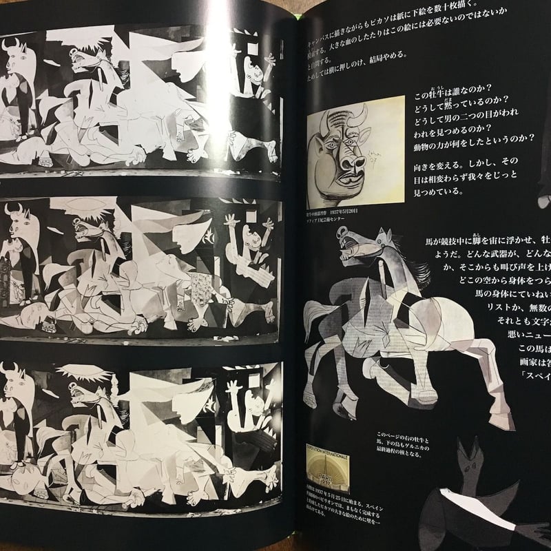 ゲルニカ ピカソ、故国への愛」アラン・セール 文 | Frobergue