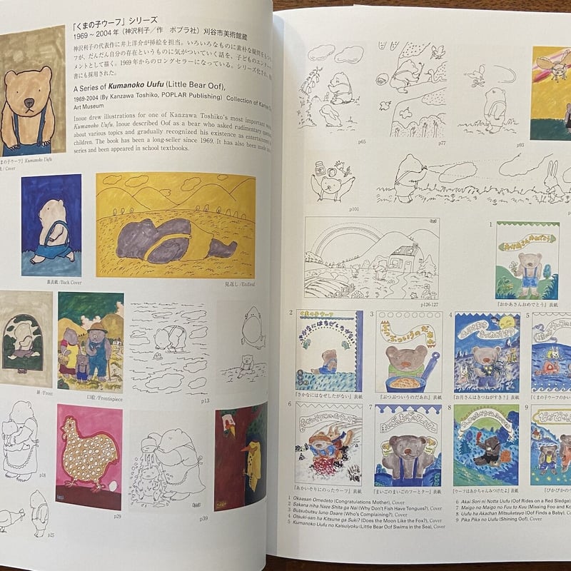 絵本画集 1931-2016」井上洋介 | Frobergue online store