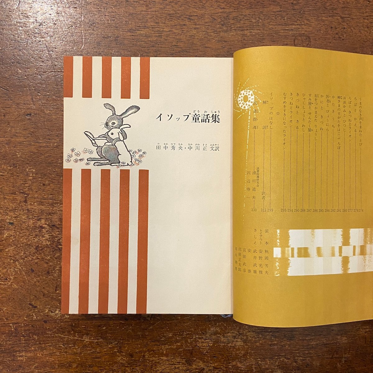イソップ童話集 ハードカバー 講談社 イソップ 童話 絵本