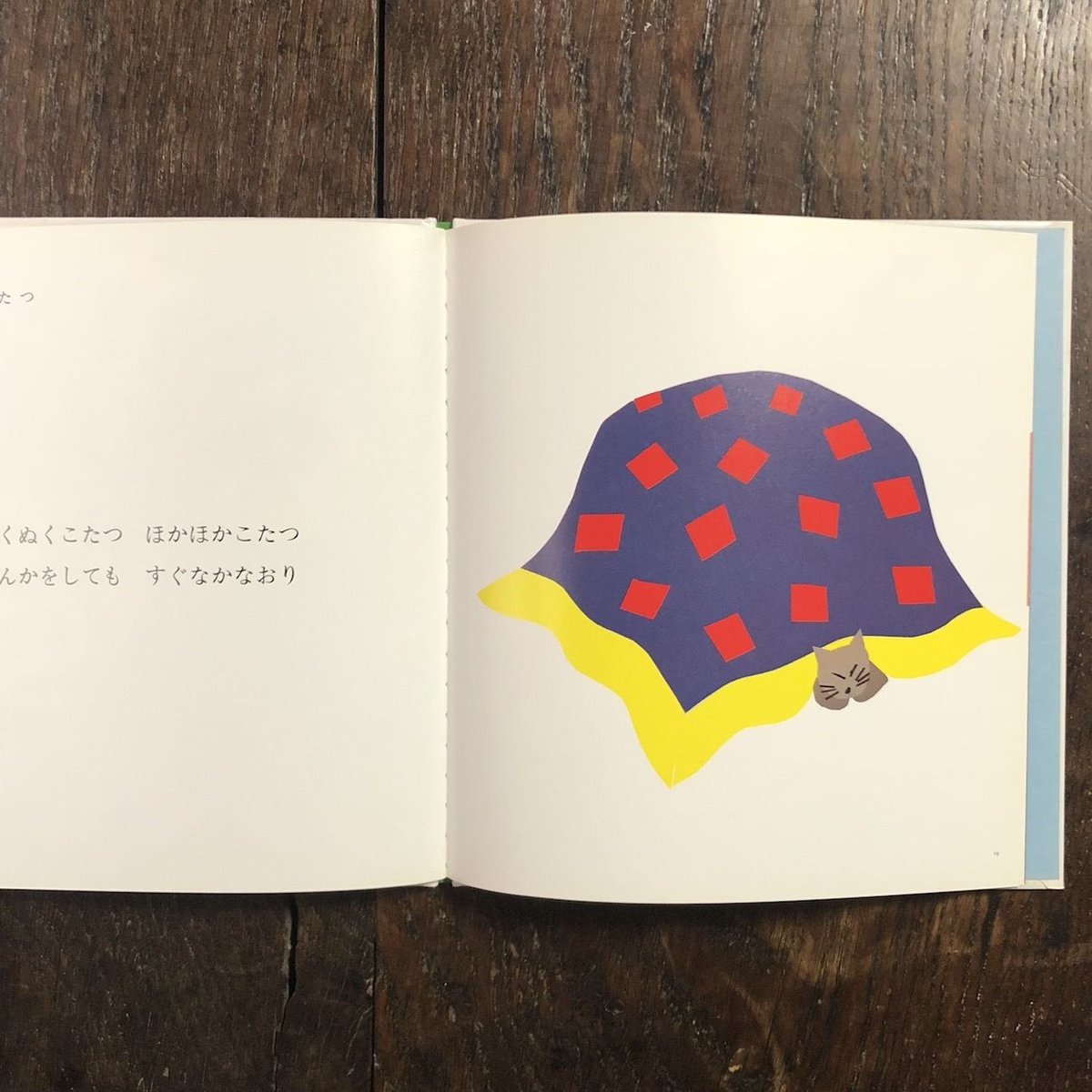 おしょうがつさん」谷川俊太郎 文 大橋歩 絵 | Frobergue online store