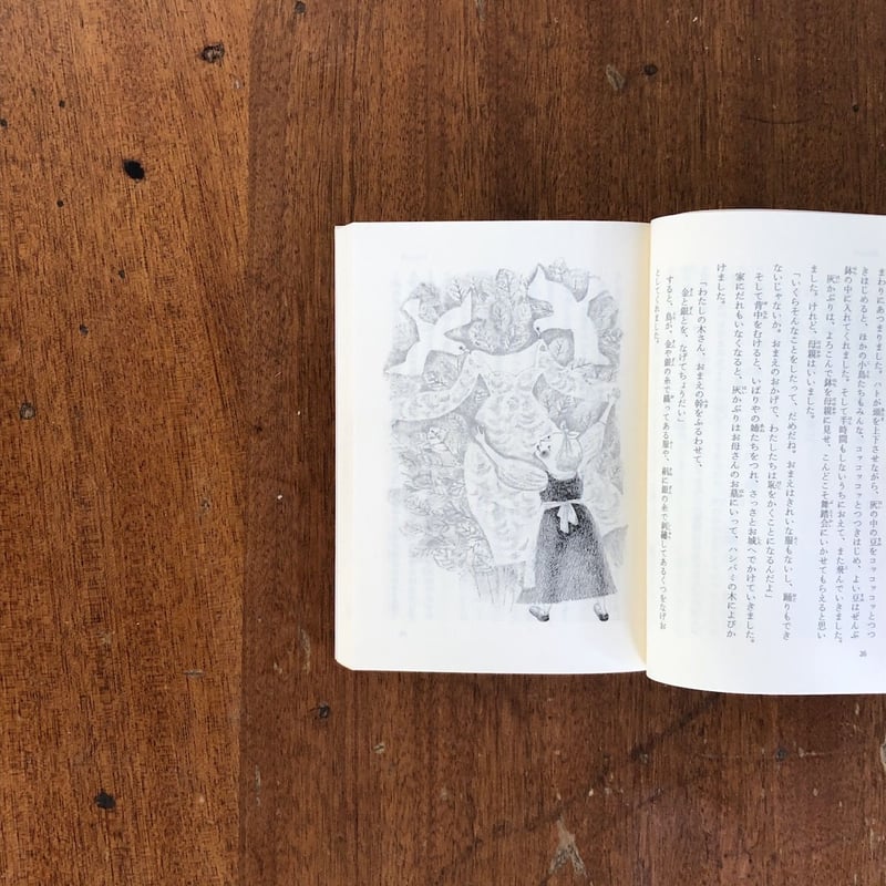 グリム童話集 上・下巻セット」佐々木田鶴子 訳 出久根育 絵