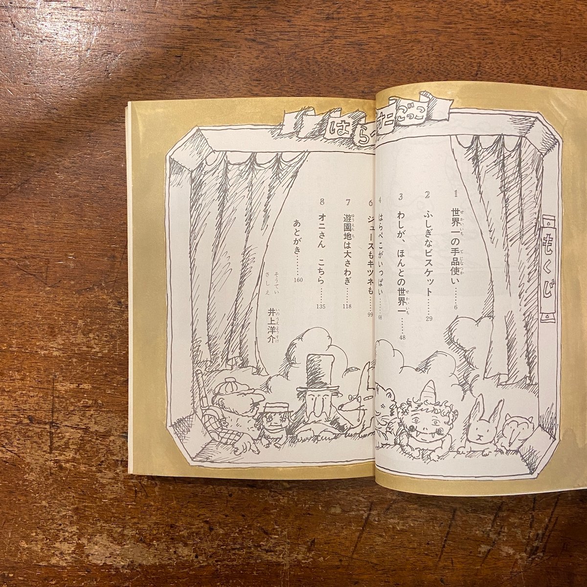 はらぺこ はらぺこオニごっこ（1969年初版）」小沢正 作 井上洋介 絵