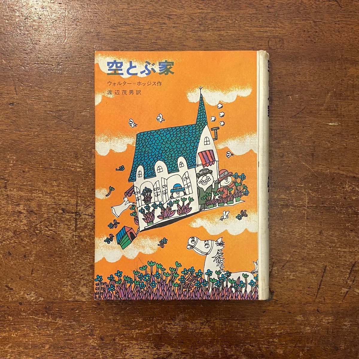 久里洋二 原画 花のブランコ 表紙画 1990年 F5号 アクリル画 証明書付き 久里洋二 原画 花のブランコ 表紙画 1990年 F5号 アクリル画 証明書