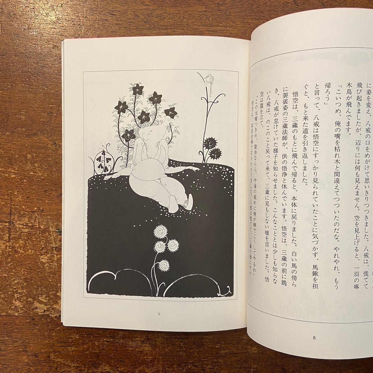 アラビアンナイト絵巻・西遊記絵巻（限定500部）」初山滋 | Frobergue