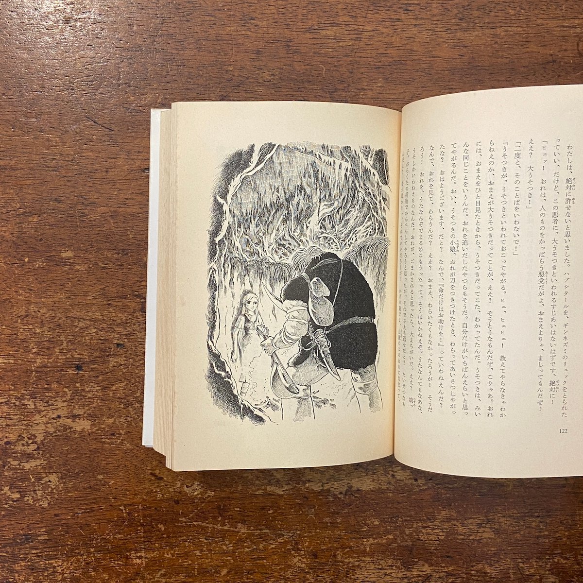 虹へのさすらいの旅 芝田勝茂 和田慎二　福音館書店 Amazon.co.jp: 虹へのさすらいの旅 (福音館土曜日文庫) : 芝田 勝茂