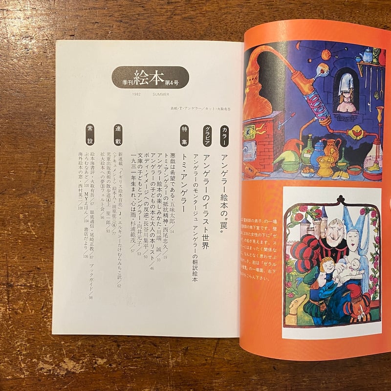 季刊絵本 1982年4号 特集・トミー・アンゲラー」 | Frobergue online