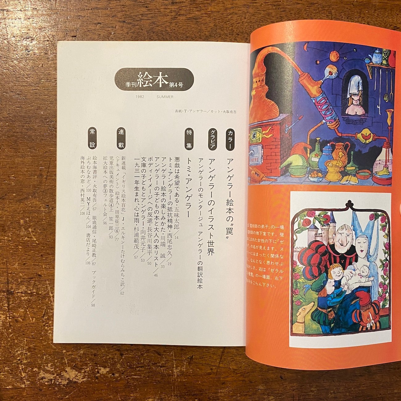 季刊絵本 1982年4号 特集・トミー・アンゲラー」 | Frobergue online 季刊絵本 1982年4号 特集・トミー・アンゲラー」 | Frobergue online