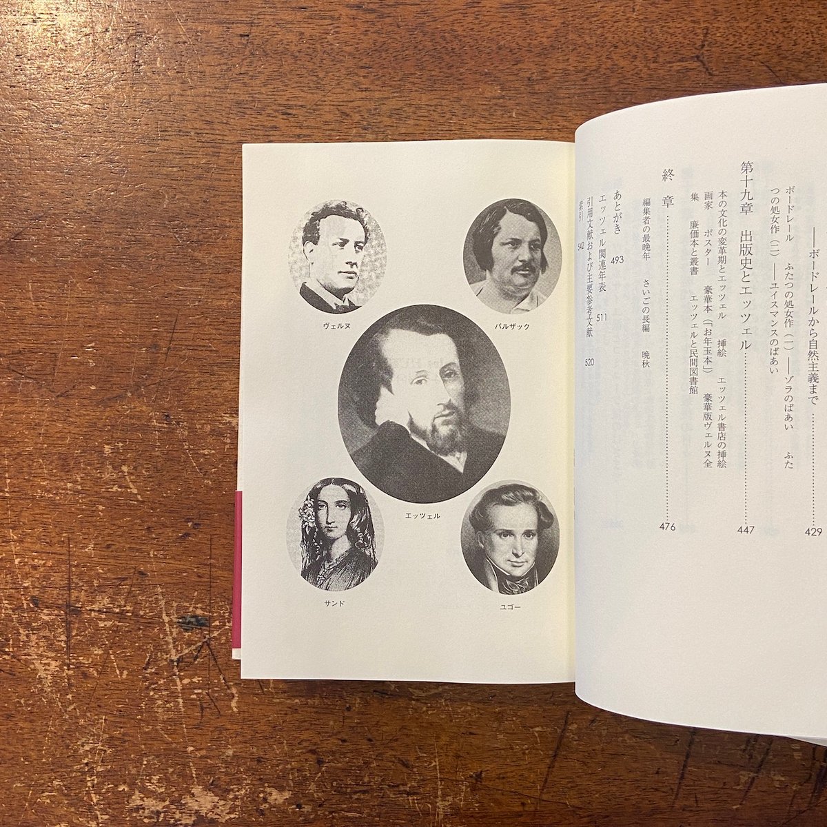 名編集者エッツェルと巨匠たち:フランス文学秘史」私市保彦 名編集者エッツェルと巨匠たち:フランス文学秘史」私市保彦