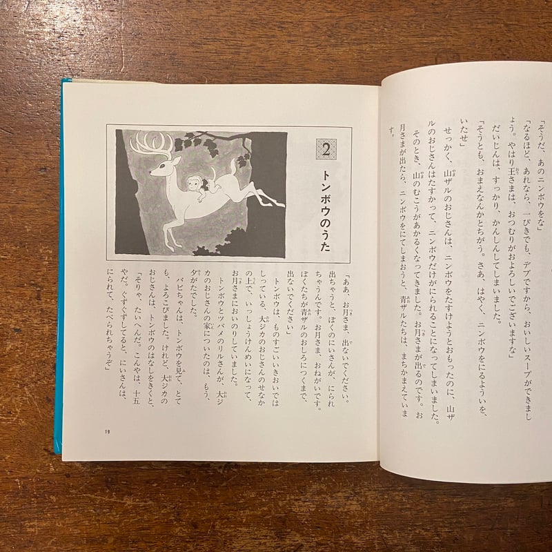 【初版本】　3冊セット　ヤンボウニンボウトンボウ　児童書 ヤンボウニンボウトンボウ 1〜3 3冊セット」飯沢匡 作 土方重己