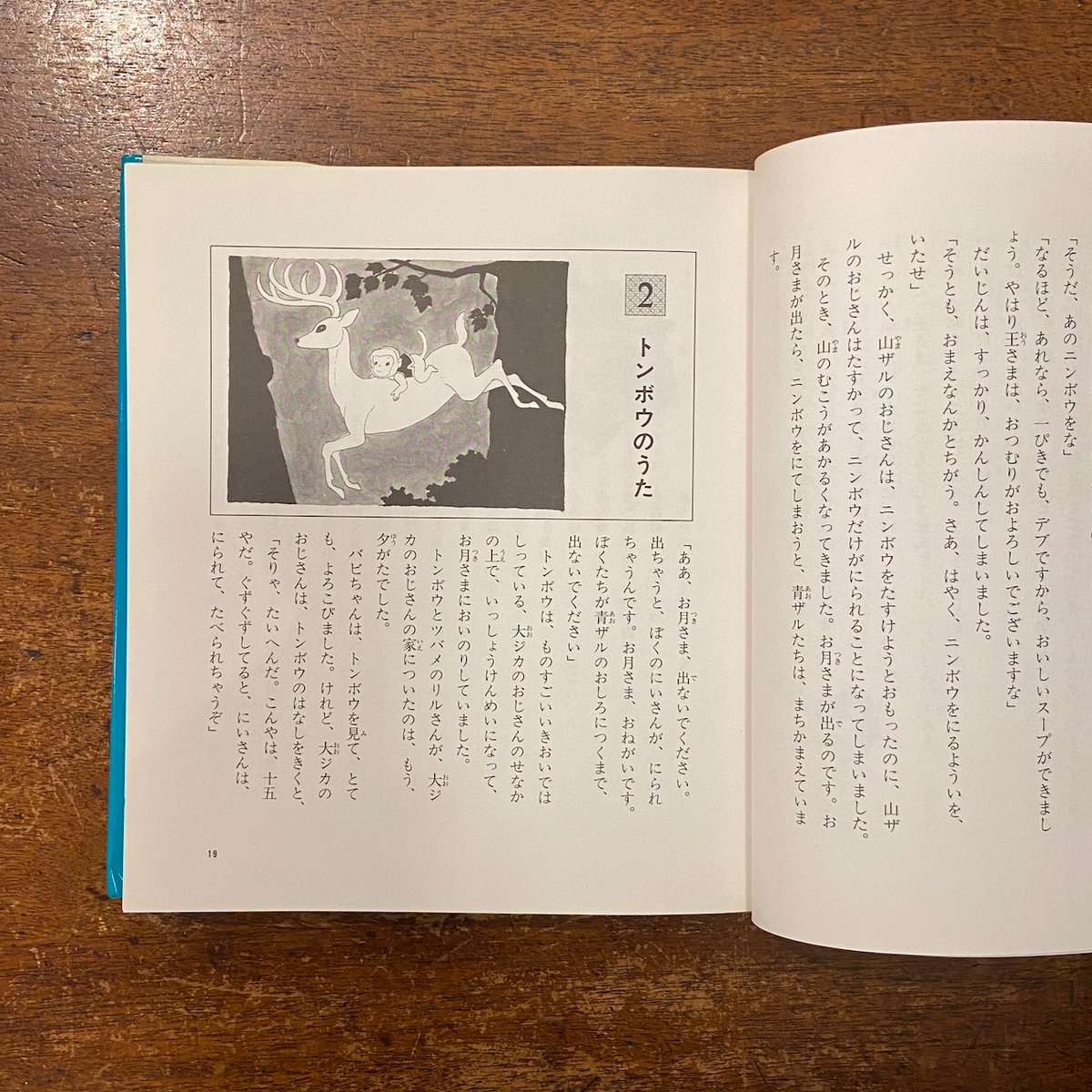 ヤンボウニンボウトンボウ 1〜3 3冊セット」飯沢匡 作 土方重己
