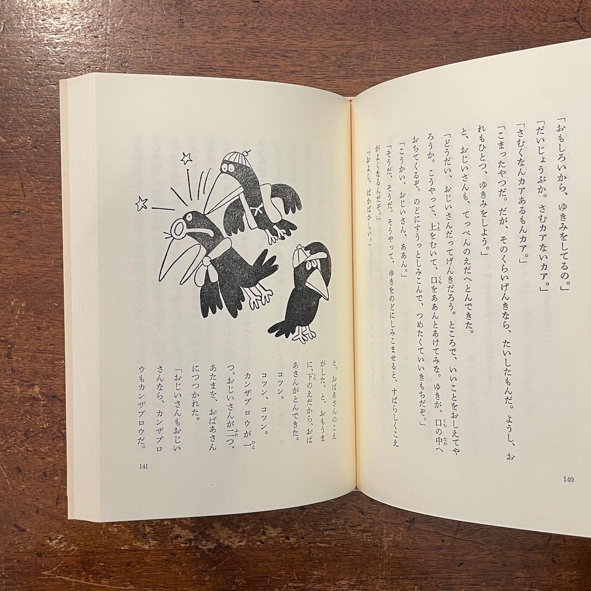 【中古】 いろはのいそっぷ/童心社/平塚武二 いろはのいそっぷ：平塚武二童話全集 2」長新太／馬場のぼる 画