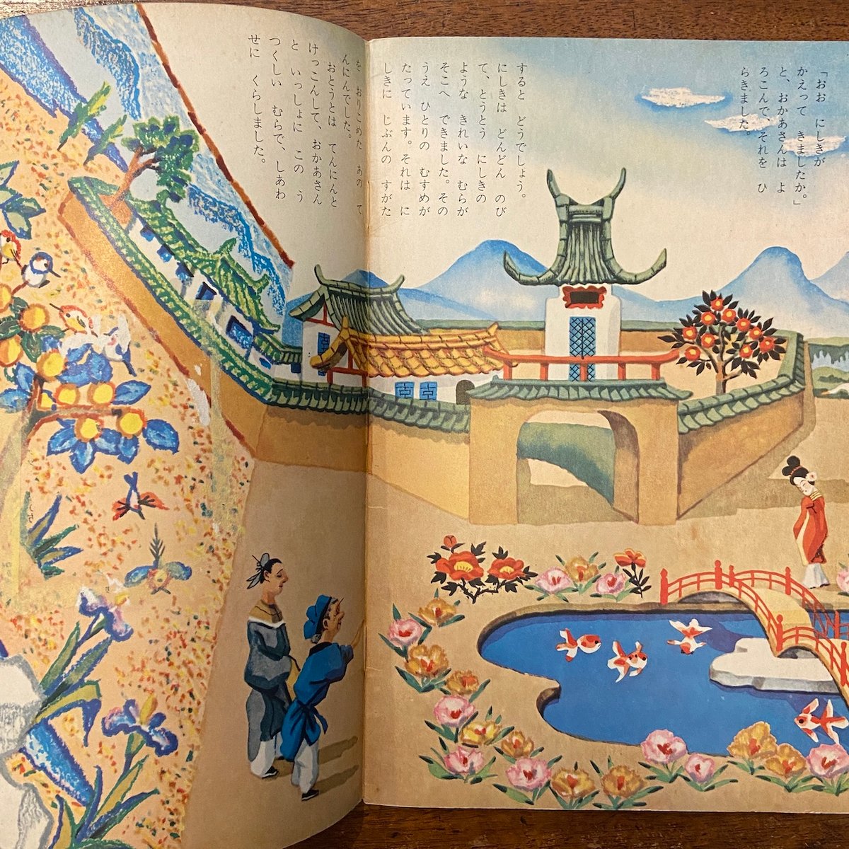 あじあのおはなし キンダーブック 1958年12月号」初山滋／武井