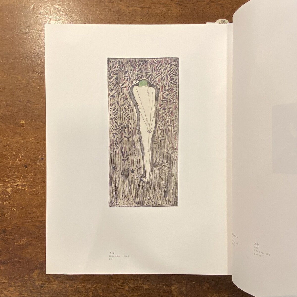 田中恭吉作品集」 | Frobergue online store