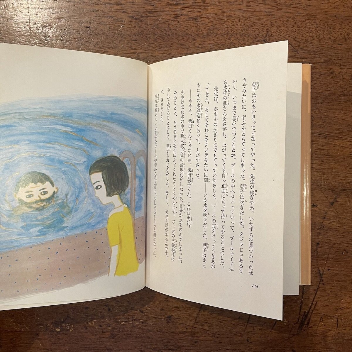 きみとぼくとそしてあいつ」今江祥智 作 和田誠/杉浦範茂/上野 きみとぼくとそしてあいつ」今江祥智 作 和田誠/杉浦範茂/上野