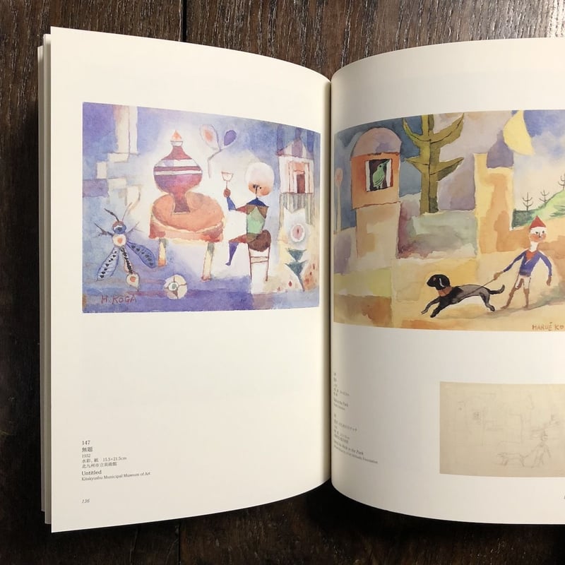 古賀春江の全貌展　図録 古賀春江の全貌(古賀春江 画) / 古本、中古本、古書籍の通販は