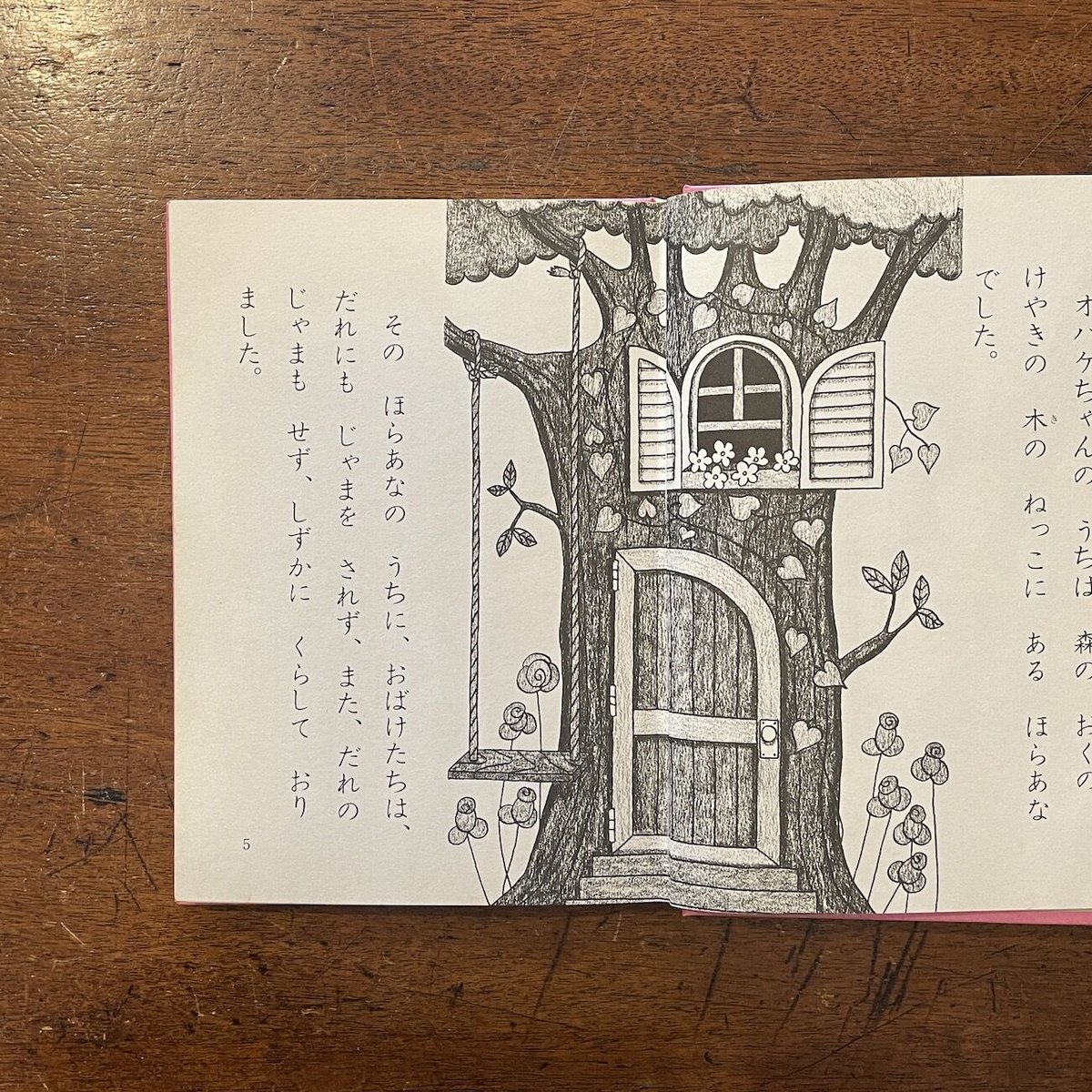 オバケちゃんとむわむわむう」松谷みよ子 作 小薗江圭子 絵