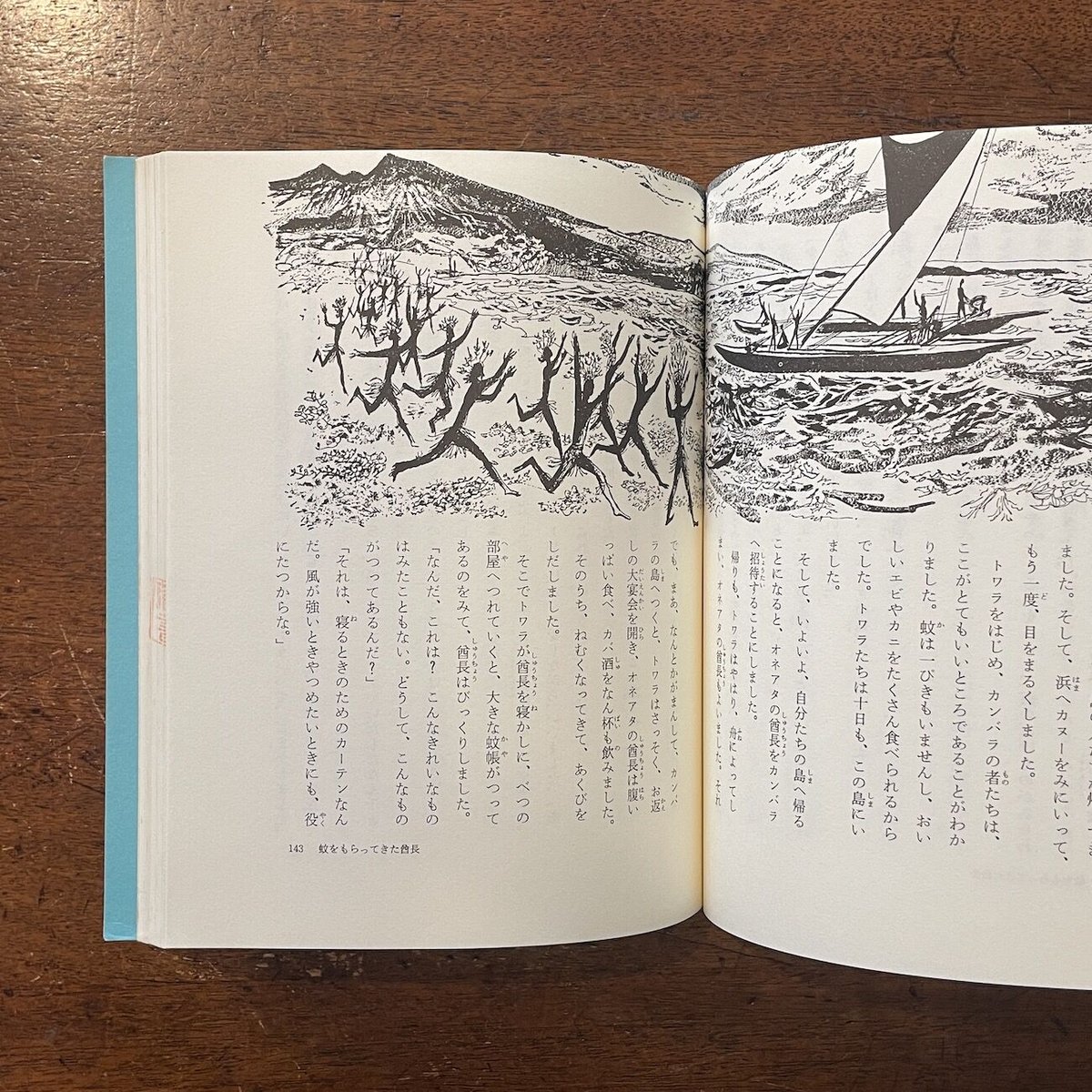 世界むかし話 太平洋諸島」チャールズ・キーピング 他 | Frobergue