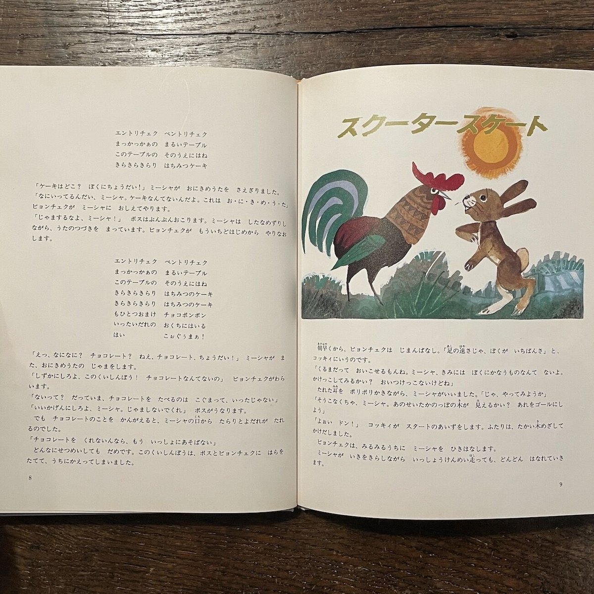 かえってきたミーシャ」チェスワフ・ヤンチャルスキ 文