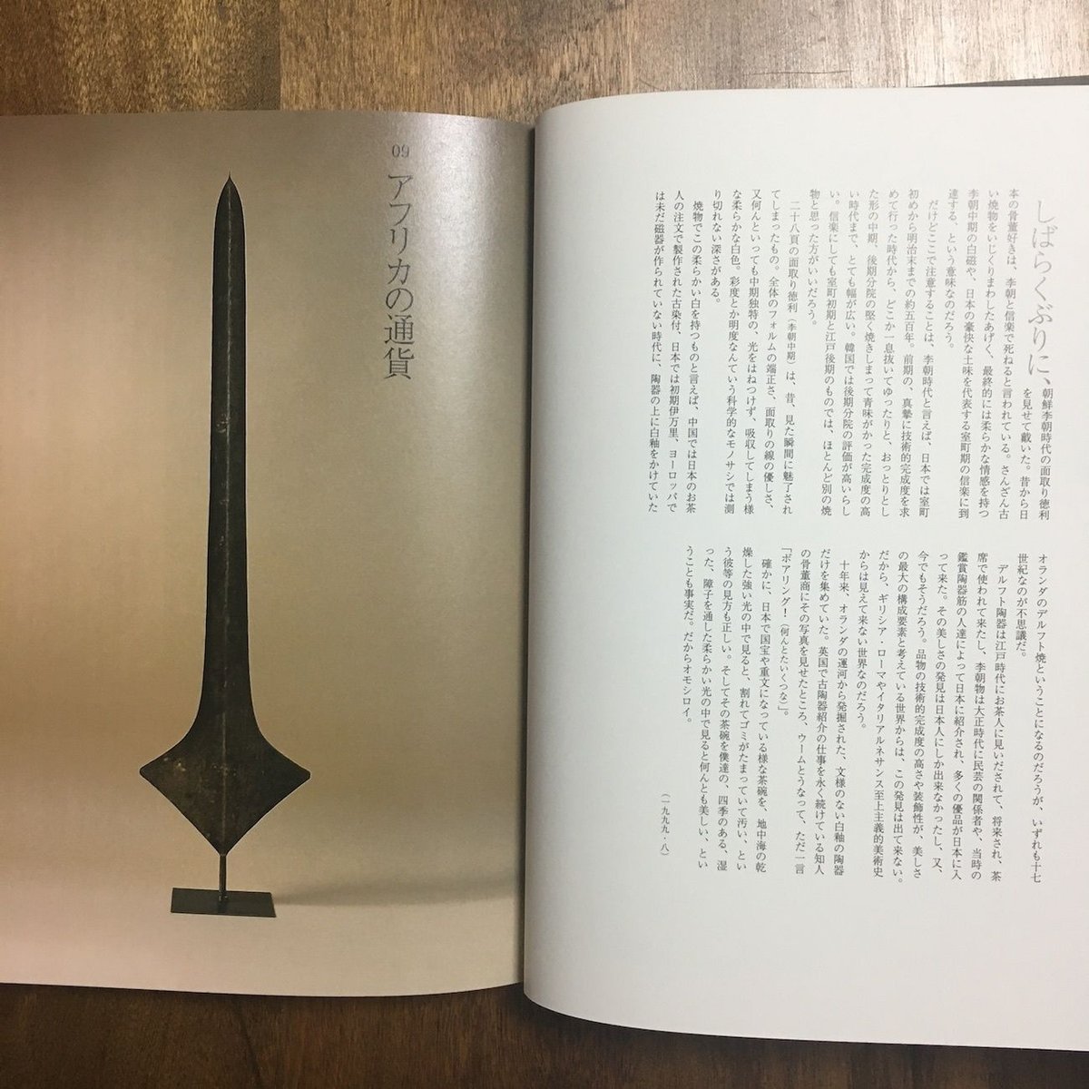 署名『ひとりよがりのものさし 坂田和實』新潮社 平成15年 - アート 