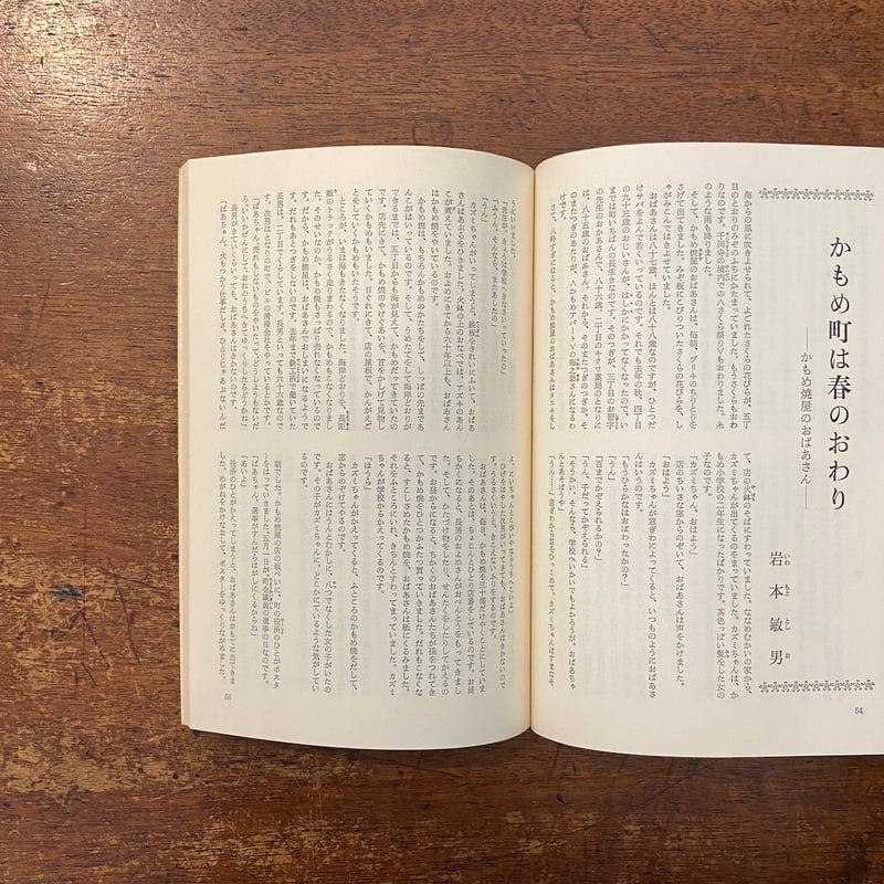 子どもの館：1981年6月号 No.97」一色真理 岩本敏男 他 | Frobergue