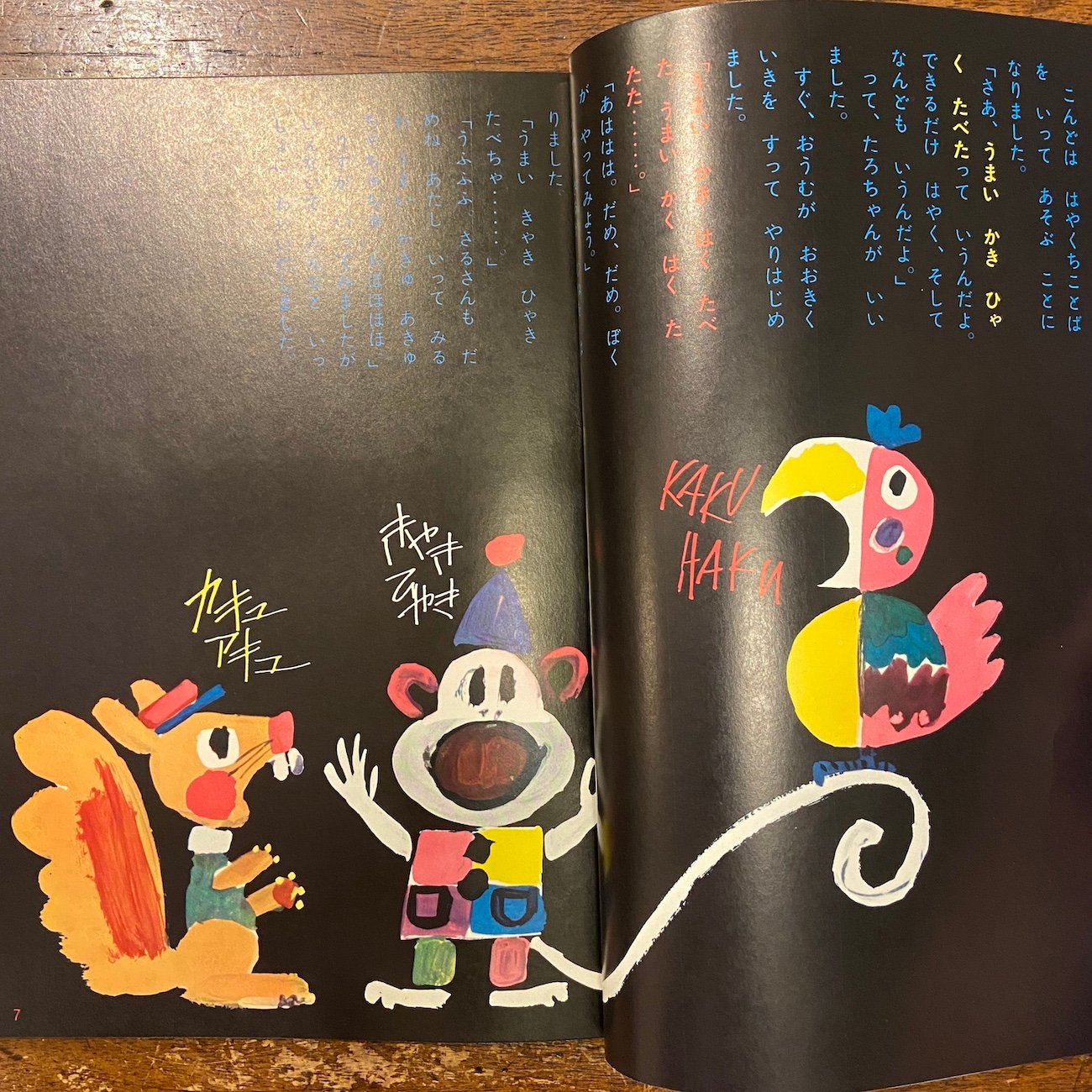 児童ブック ことり（特集・ことばあそび） 1962年 第19巻」堀内誠一