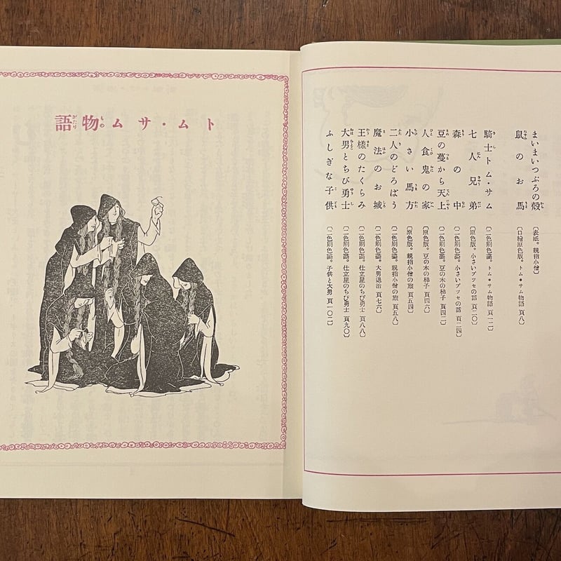 復刻　絵本絵ばなし集 復刻 絵本絵ばなし集 日本一ノ画噺 巌谷小波 杉浦非水 岡野栄