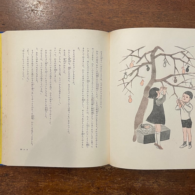 にぎやかな家（1969年初版）」庄野英二 作 深沢紅子 絵 | Frobergue onl