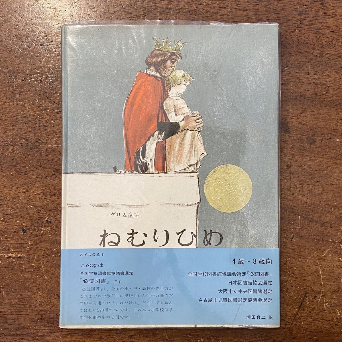 ねむりひめ(1965年4刷)」フェリクス・ホフマン | Frobergue ねむりひめ(1965年4刷)」フェリクス・ホフマン | Frobergue