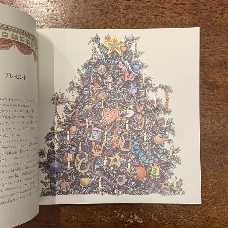 くるみわり人形」E. T. A. ホフマン モーリス・センダック | Frobergue