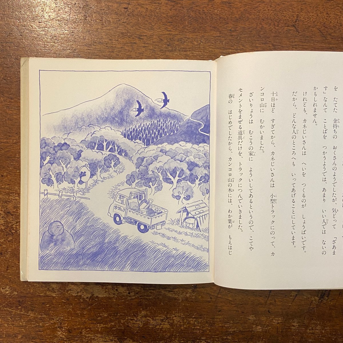 ゆめみるカネじいさん」上崎美恵子 作 勝又進 絵 | Frobergue