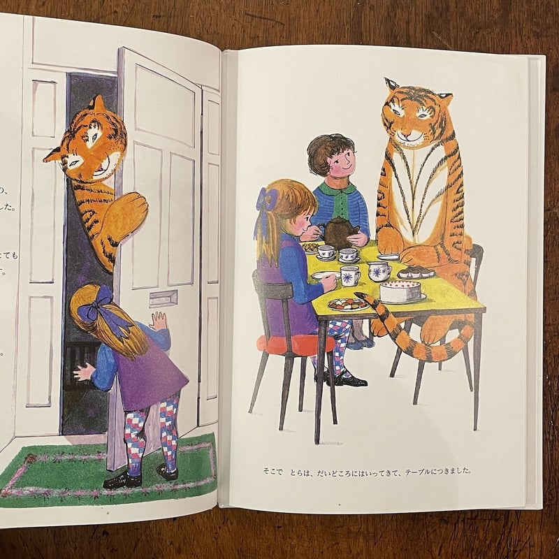 おちゃのじかんにきたとら」ジュディス・カー | Frobergue online store