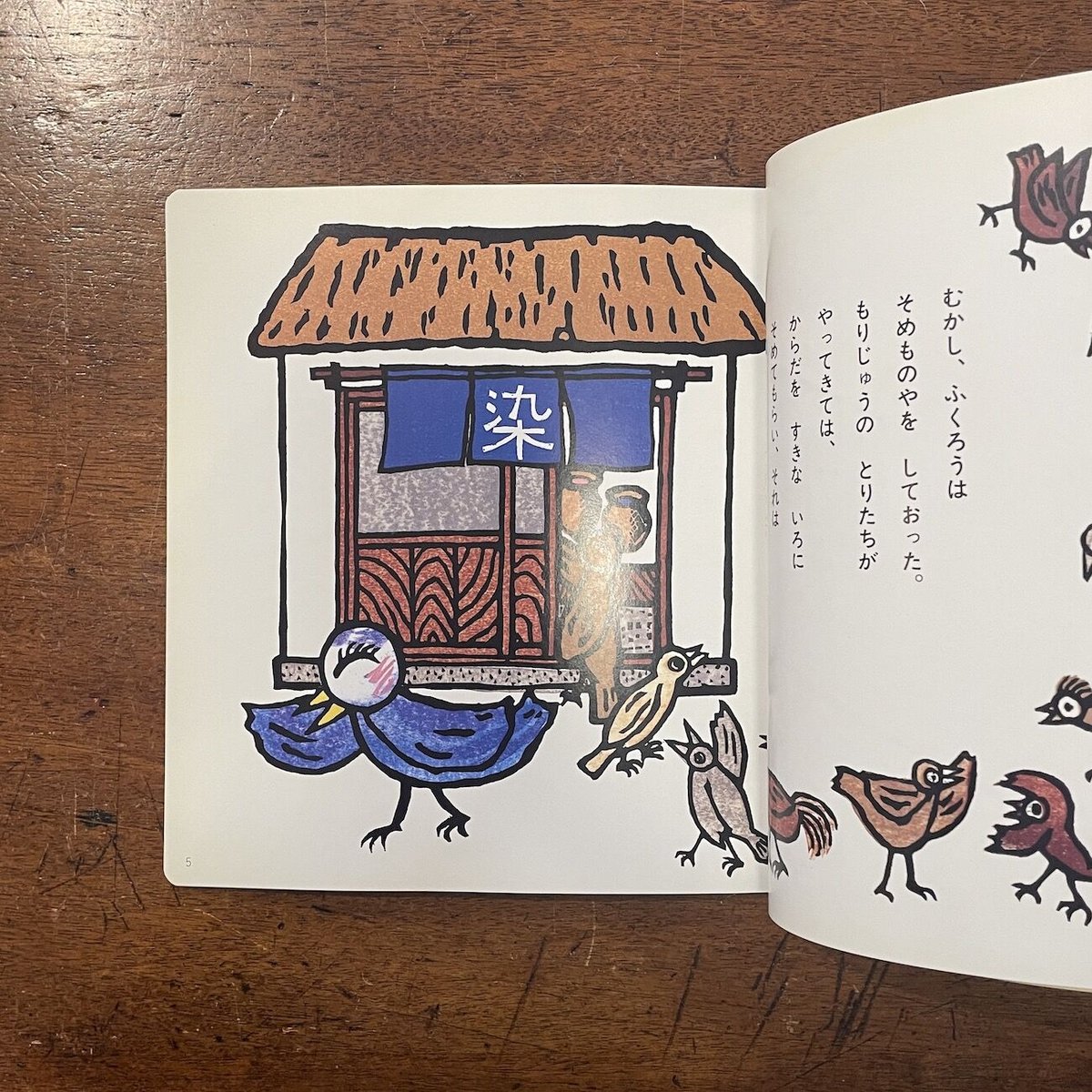 ふくろうのそめものや（日本民話）」山口マオ | Frobergue online store