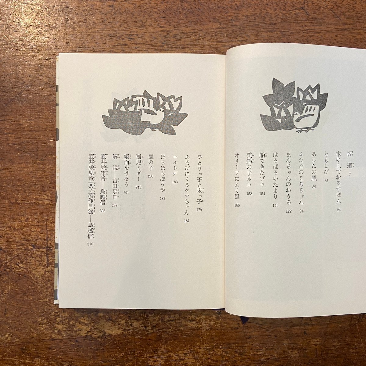 定本 壺井栄児童文学全集 全4巻セット」 | Frobergue online store