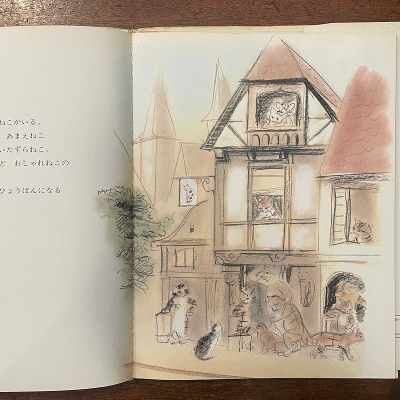 おしゃれねこ」工藤直子 文 小沢良吉 絵 | Frobergue online store