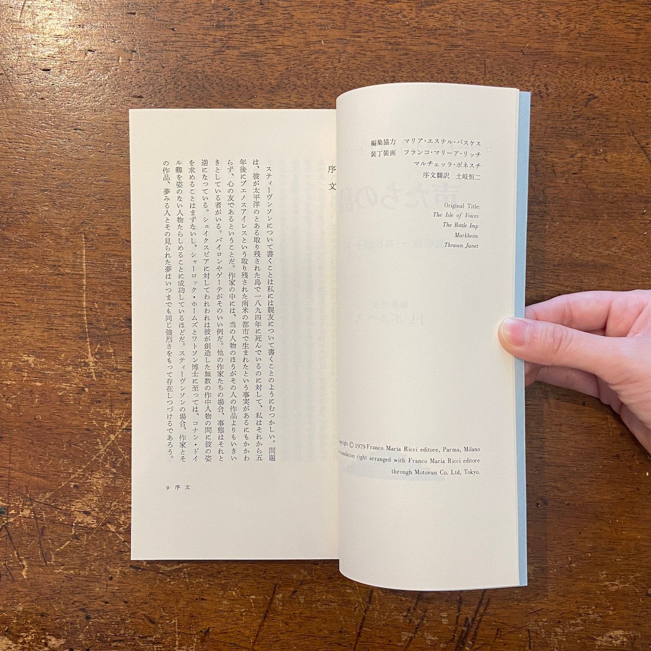 『声たちの島』R.L.スティーヴンソン　バベルの図書館17　国書刊行会 original