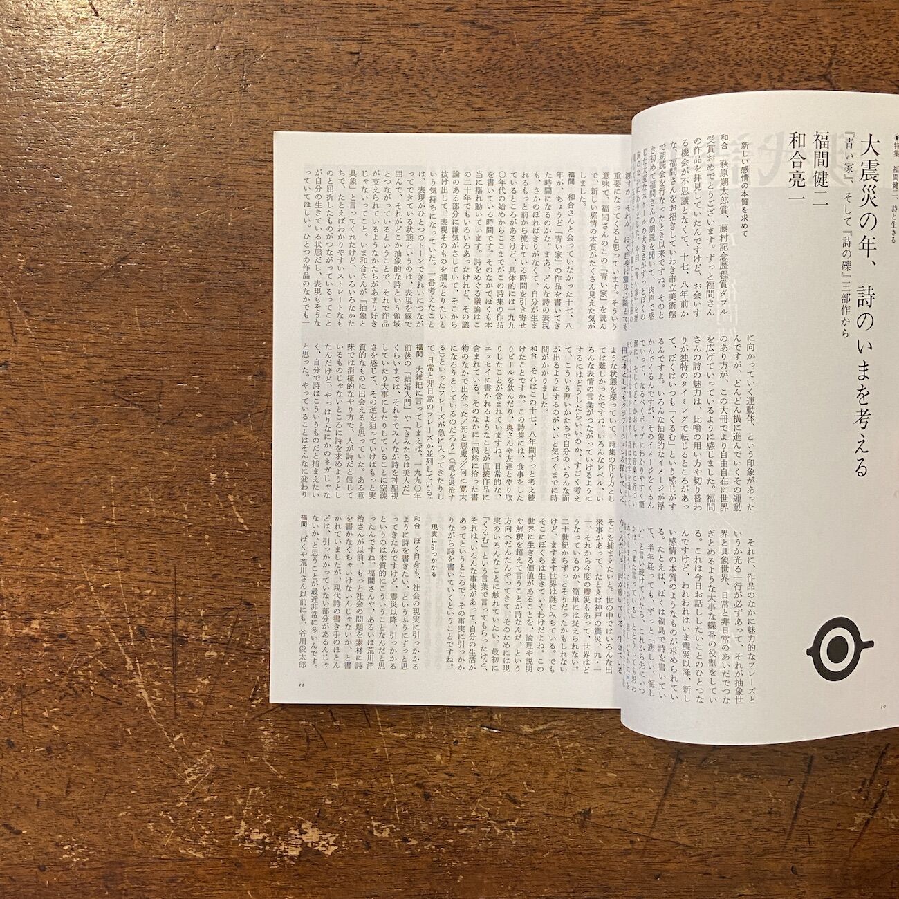 現代詩手帖 2011年11月号」福間健二 清水昶 他 | Frobergue online