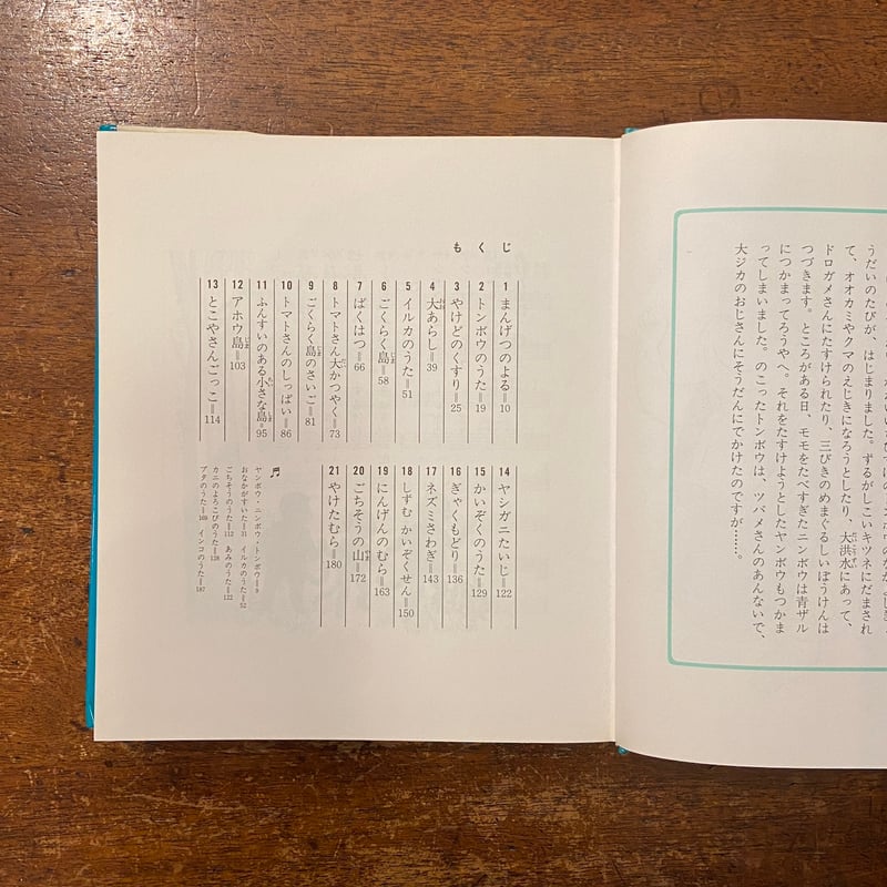 ヤンボウニンボウトンボウ 1〜3 3冊セット」飯沢匡 作 土方重己