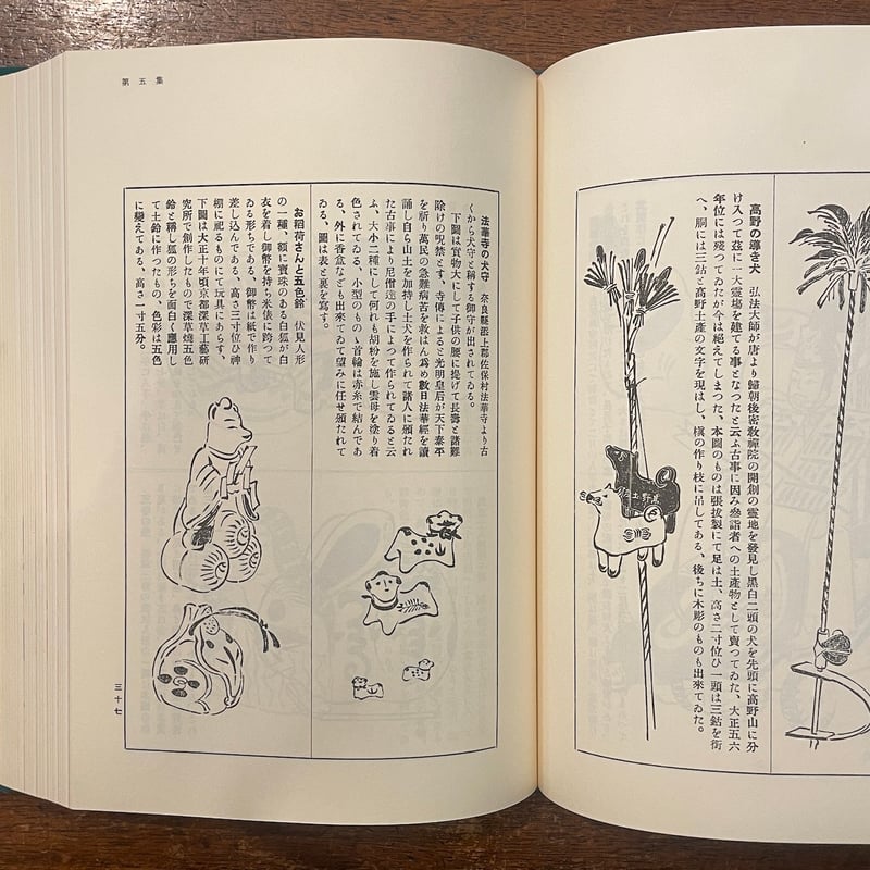おもちゃ画譜 郷土玩具 図鑑 図録 おもちゃ画譜 | 川崎巨泉 | nostos books ノストスブックス